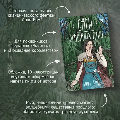 Саги огненных птиц - фото 10