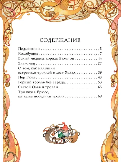 Норвежские сказки - фото 8