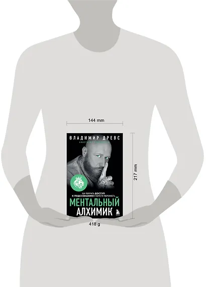 Ментальный алхимик. Как получить доступ к подсознанию и обрести уверенность - фото 4