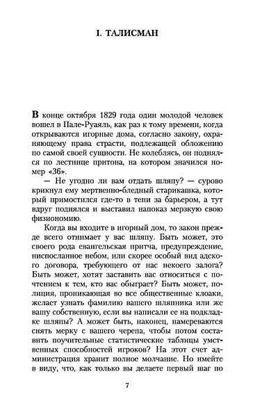 Шагреневая кожа - фото 10