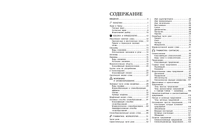 Русский язык - фото 6