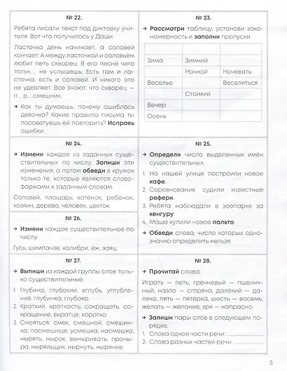 Задания на лето. За курс 4-го класса - фото 3