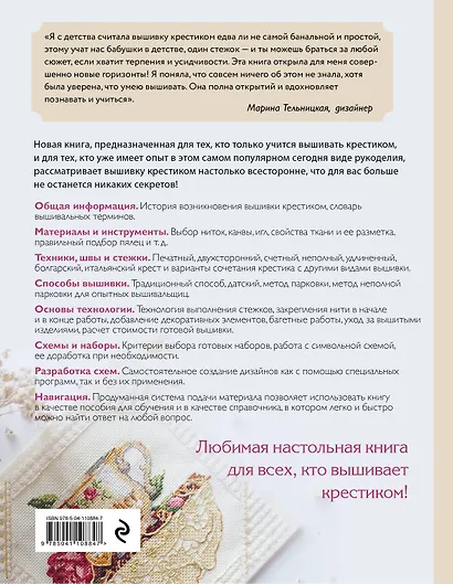 Вышивка крестиком. Самое полное и понятное пошаговое руководство - фото 2