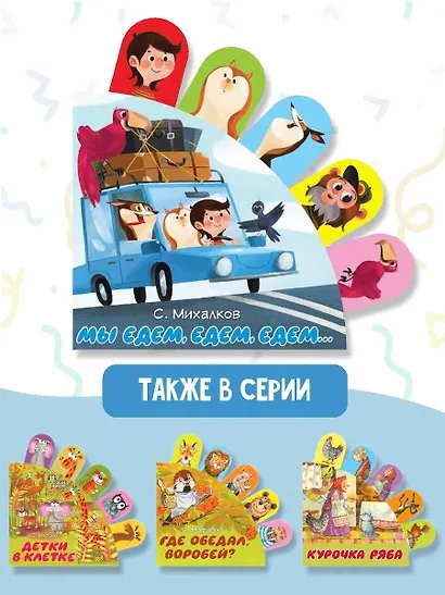 Мы едем, едем, едем... - фото 5
