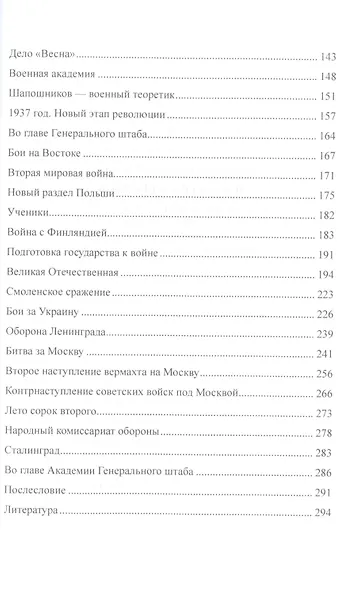 Маршал Шапошников - фото 3