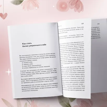 Ты можешь полюбить себя. Принять свои слабости, чтобы обрести уверенность в себе - фото 14