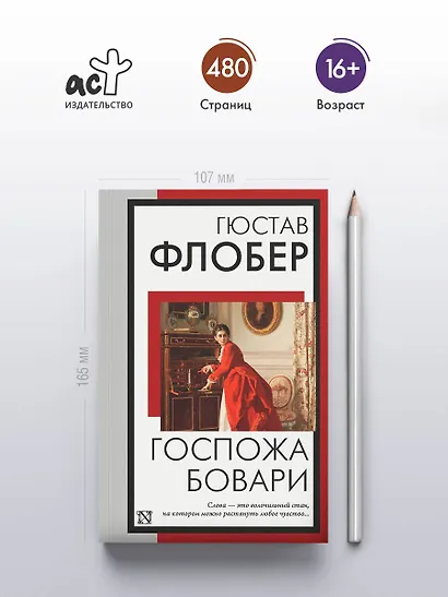 Госпожа Бовари - фото 4