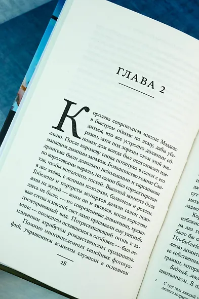 Самое королевское убийство - фото 8