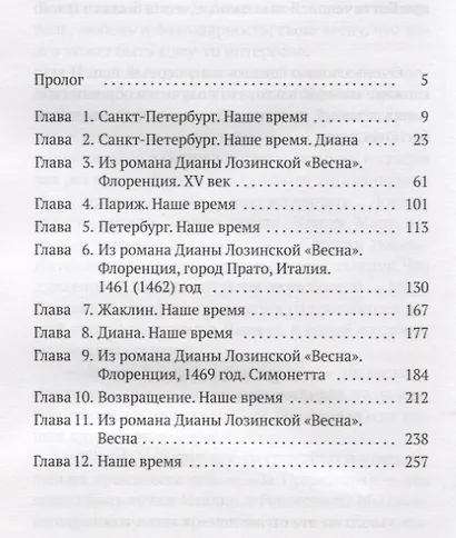 Примавера: роман - фото 2