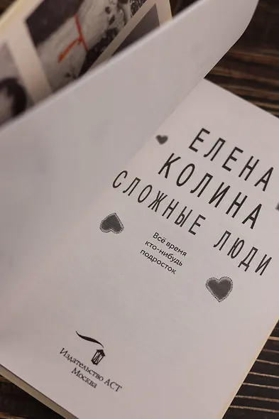 Сложные люди - фото 10