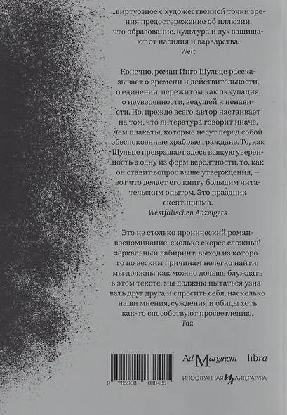 Праведные убийцы - фото 2