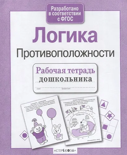 Логика.Противоположности - фото 3