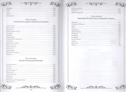 Римские императоры. Галерея всех правителей Римской империи с 31 года до н.э. до 476 года н.э. - фото 4