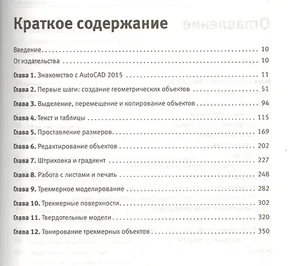AutoCAD 2015 (+CD с видеокурсом) - фото 2