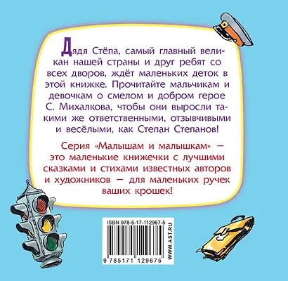 Дядя Степа - фото 2