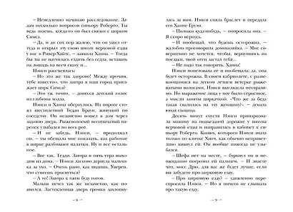 Нэнси Дрю и дело в цирке - фото 11