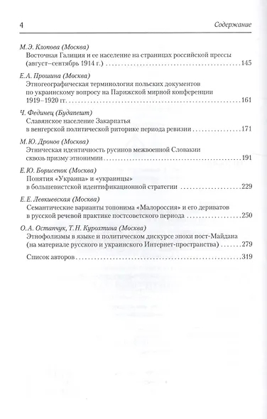 Имя народа Украина и ее население в официальных и научных терминах… - фото 3