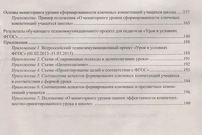 Компетентностно-ориентированный урок. Целеполагание. Проектирование. Оценка эффективности. ФГОС - фото 3