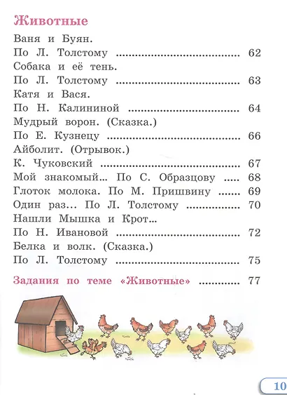 Зыкова. Чтение. 1 кл. Учебник В 2-х ч. Ч.2 /глухих обучающихся/ (ФГОС ОВЗ) - фото 5