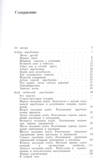 Акробатика - фото 2