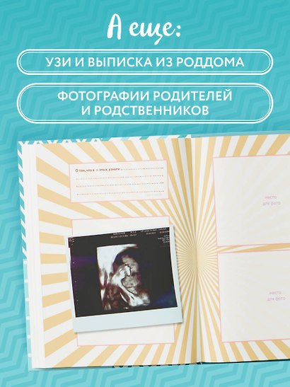 Мой первый годик. Альбом на память (бирюзовый) - фото 7