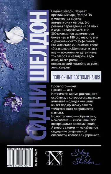 Полночные воспоминания: роман - фото 2