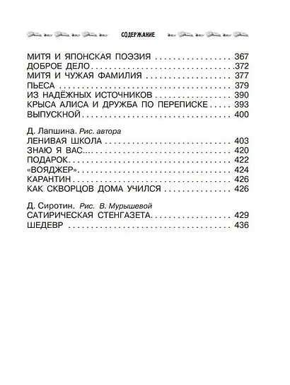 Все-все-все школьные-прикольные рассказы - фото 10