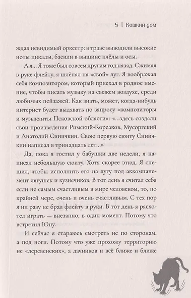 Не стучись в мою дверь - фото 6