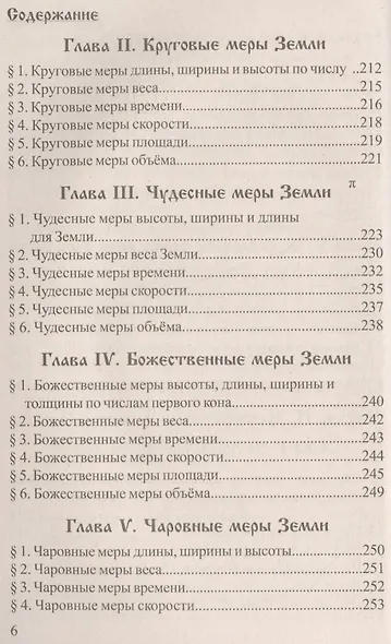 Пособие для жрецов и кудесников - фото 6