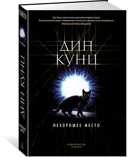 Нехорошее место - фото 2