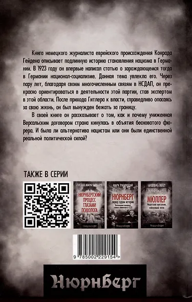 Путь НСДАП. История германского фашизма - фото 2