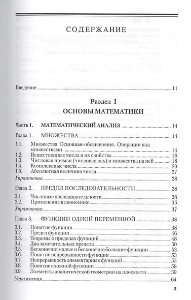 Основы математики и ее приложения в экономическом образовании: Учебник, 6-е из.,исправ. - фото 2