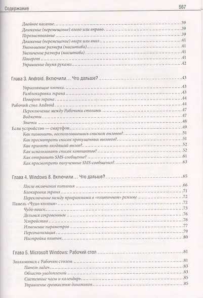 Осваиваем компьютер, ноутбук, планшет, смартфон - фото 4