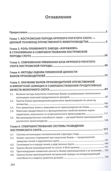 Совершенствование скота костромской породы при использовании быков-производителей отечественной и импортной селекции - фото 2