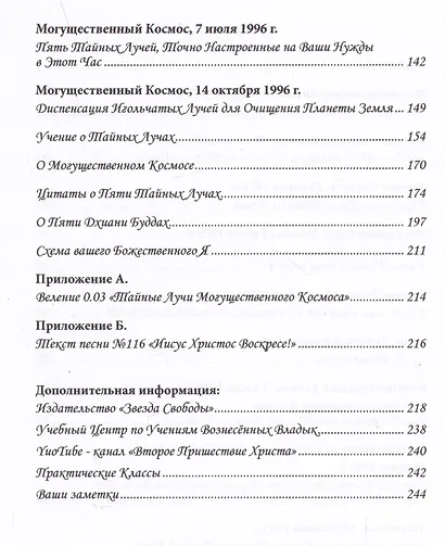 Пять Тайных Лучей - фото 3