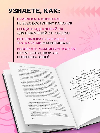 Маркетинг 6.0. Будущее за иммерсивностью, слиянием цифрового и физического миров - фото 6