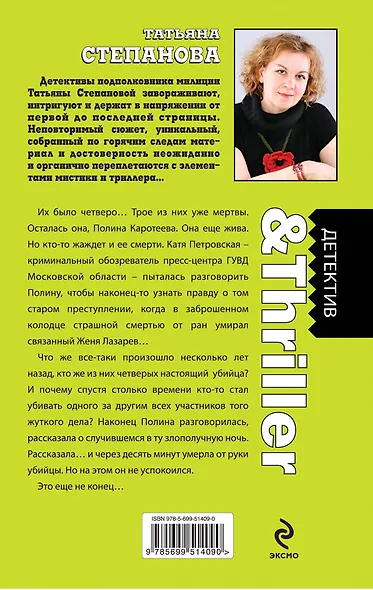 Тот, кто придет за тобой: роман - фото 2