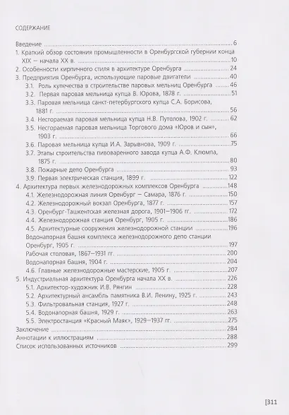 Эстетика индустриальной архитектуры Оренбурга XIX-XX вв. - фото 3