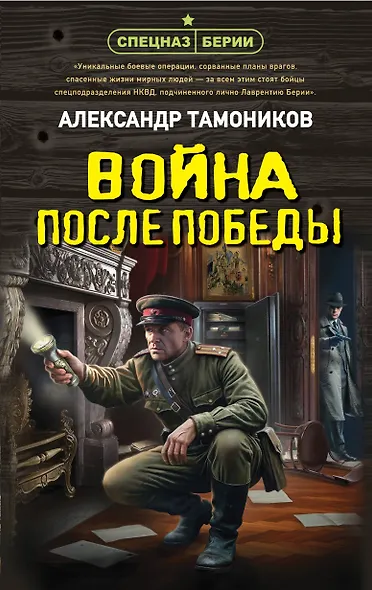 Война после победы - фото 1
