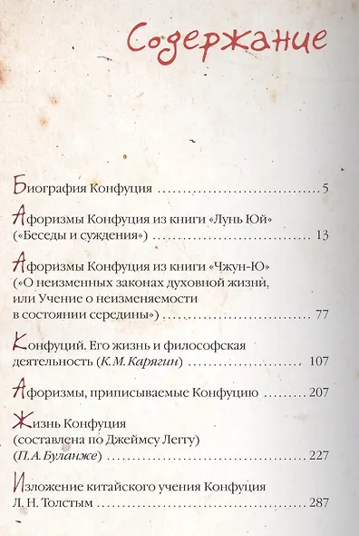 Конфуций. Философия жизни - фото 2