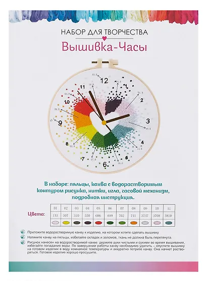 Набор для творчества. Вышивка-часы "Цветная гавань" - фото 4