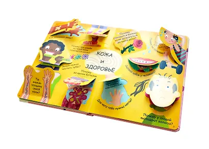 Волшебные окошки. Моё тело - фото 4