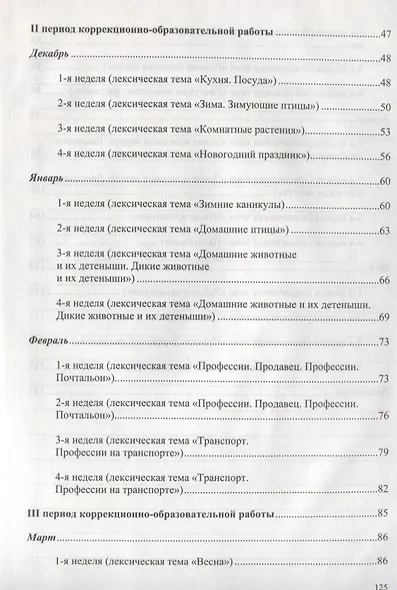 Картотека подвижных игр в спорт. зале и на прогулке для детей с ТНР (4-5л.) (МКПНищ) Кириллова (ФГОС - фото 3