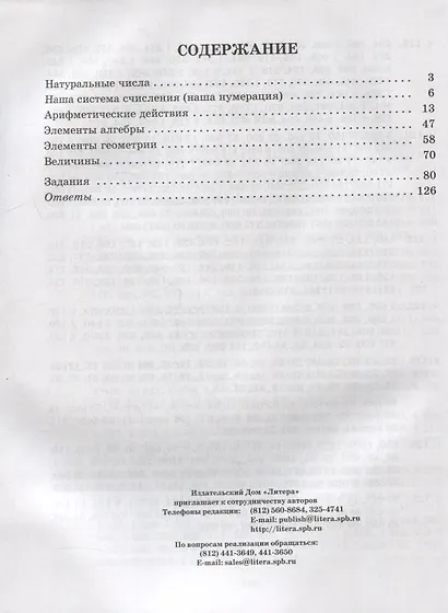 Программный учебный материал по математике с проверочными заданиями и ответами. 1-4 классы - фото 6