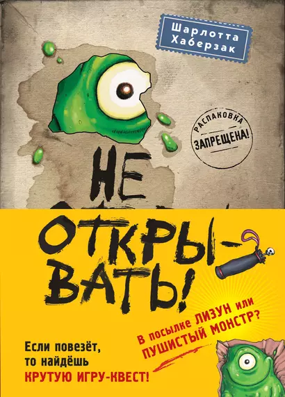 Не открывать! Кусается! Липко! Голодная! Книги1-3 (комплект из 3 книг с плакатом) - фото 1