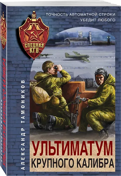 Ультиматум крупного калибра - фото 3