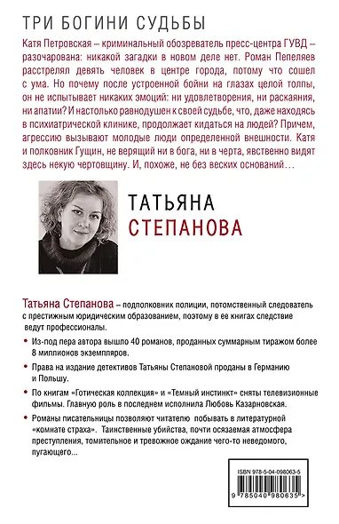 Три богини судьбы - фото 2