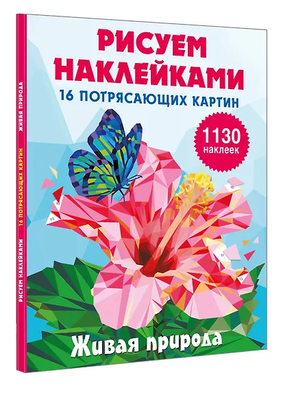 Живая природа - фото 3