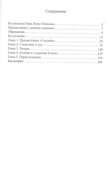 Операция Свадьба - фото 2