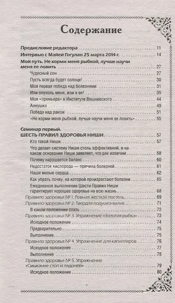 Великая формула здоровья. Уникальный семинар автора, который помог миллионам - фото 2